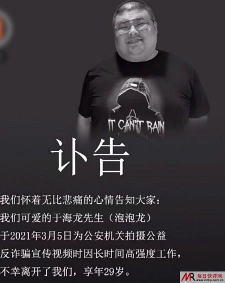 网红泡泡龙于海龙去世 曾长期致力于反诈宣传公益事业