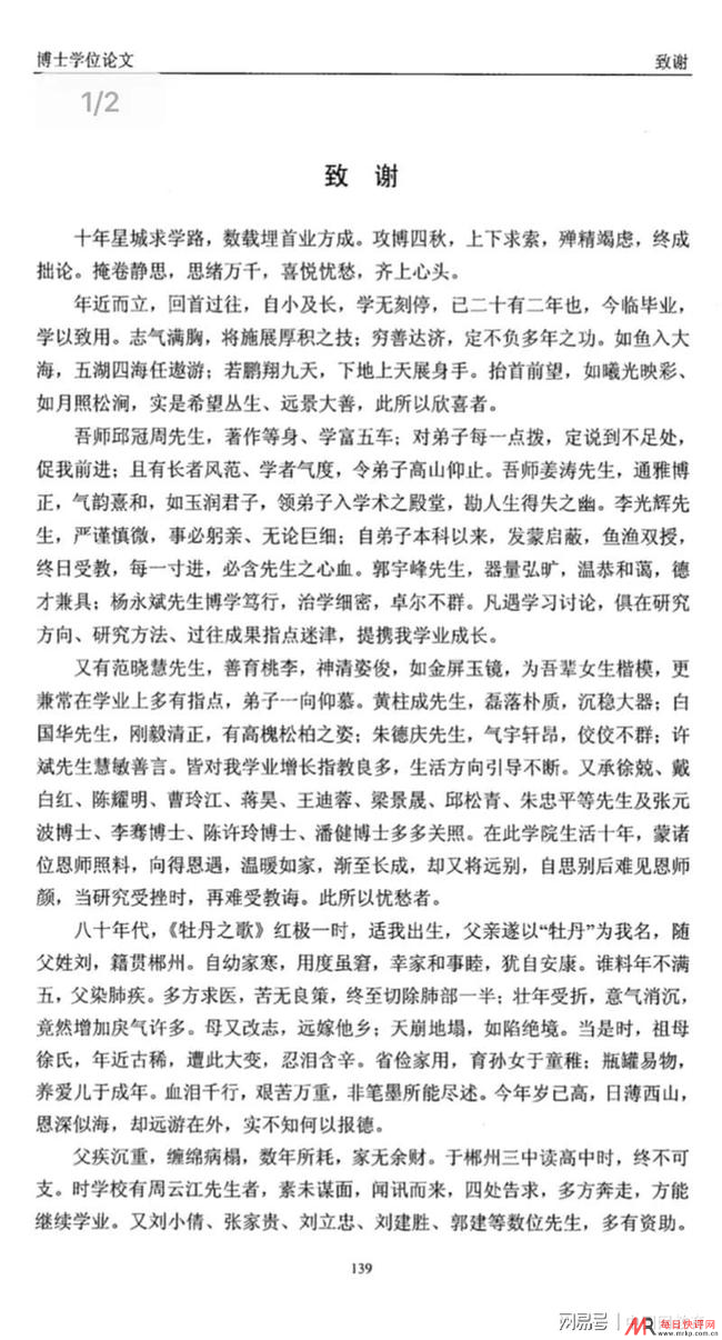 中南大学女博士刘牡丹文言文致谢记录“血泪千行”人生(全文)