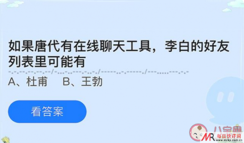 如果唐代有在线聊天工具李白的好友列表里可能有谁 蚂蚁庄园5月24日答案