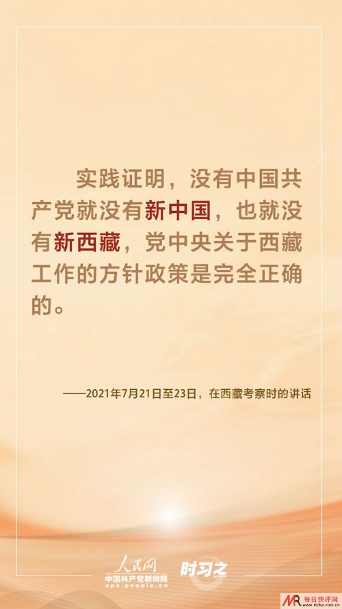 新起点、新发展、新篇章 习近平为新时代西藏发展指明方向