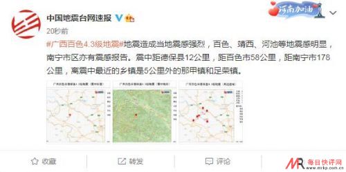 图片来源:国家地震台网官方微博截图 点击进入下一页