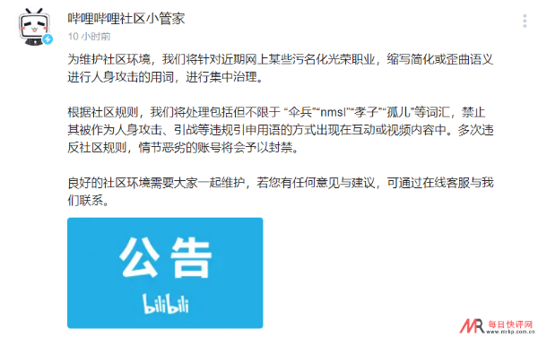 B站整治网络污名化词汇 情节恶劣账号将被封禁