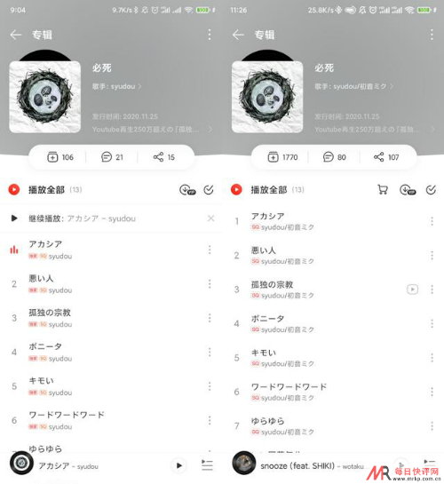 网易云音乐回应去除歌曲“独家”标志